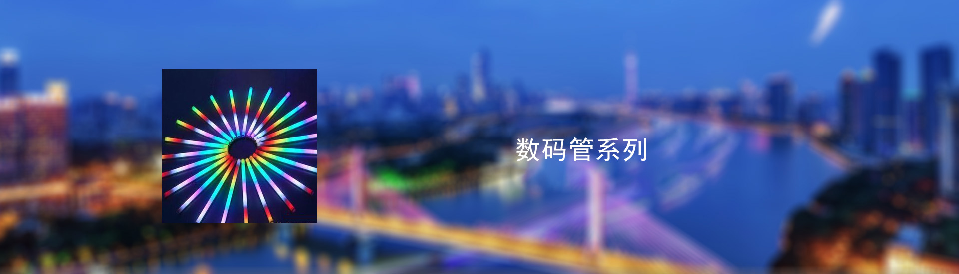 洗墻燈-創源照明