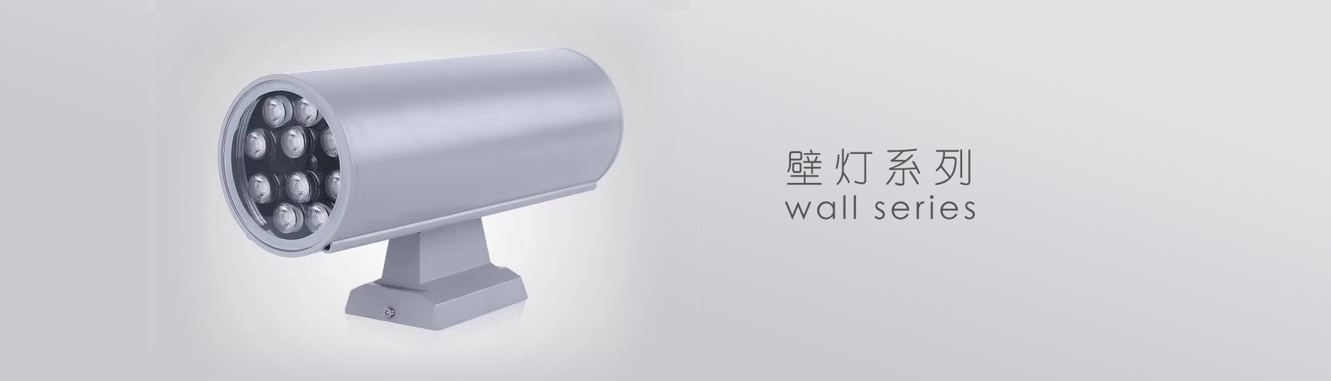 洗墻燈-創源照明